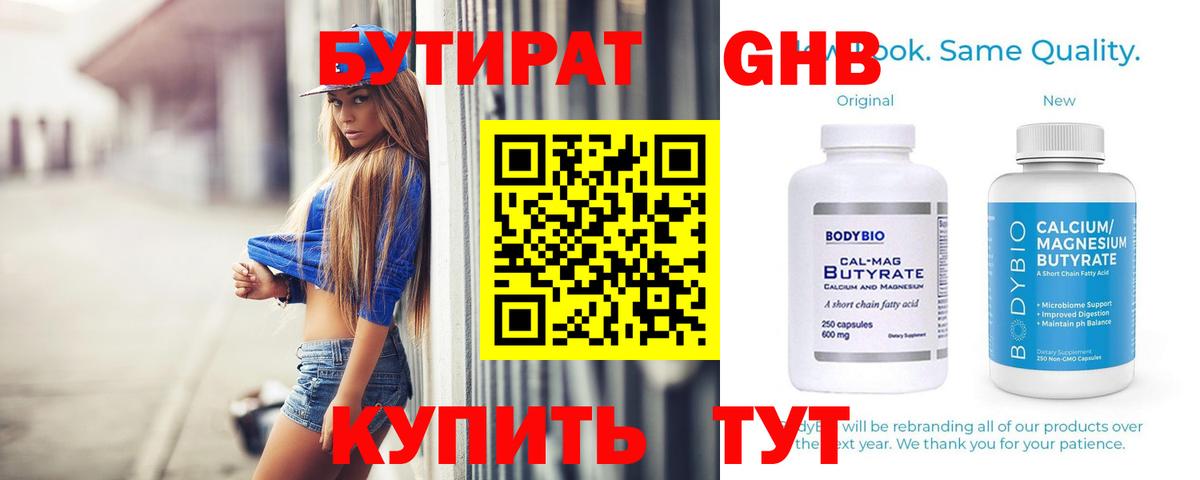 Бутират 1.4BDO Челябинск