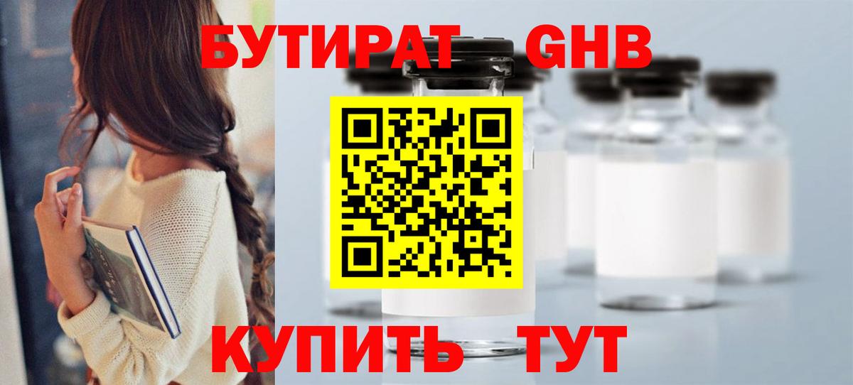 БУТИРАТ Butirat  Вход с VPN  Челябинск 
