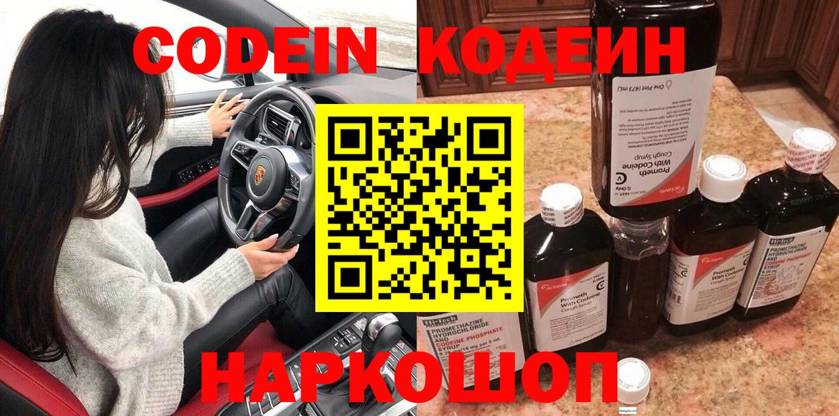 Челябинск  Кодеин напиток Lean (лин)  Вход с VPN  Кодеиновый сироп Lean Purple Drank 