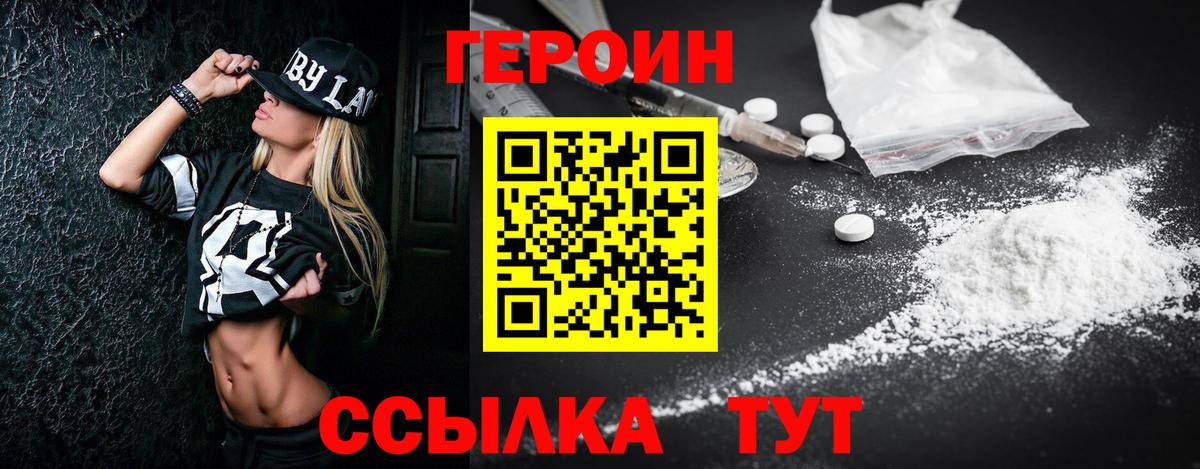 Героин Heroin  Челябинск 