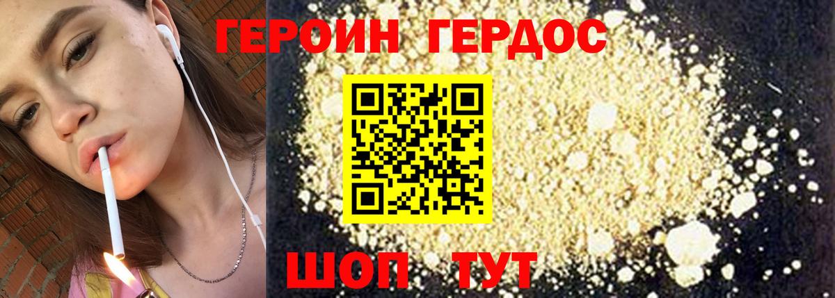 Героин хмурый Челябинск