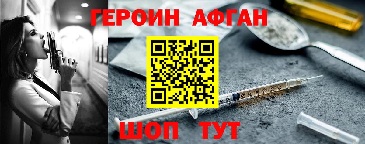 Героин Heroin Челябинск
