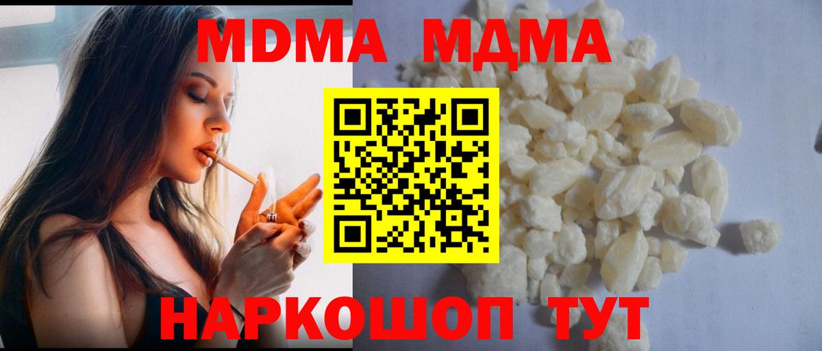 МДМА кристаллы  MDMA Molly  Челябинск 