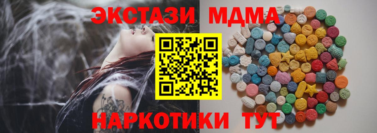 МДМА Molly  Вход с VPN  МДМА кристаллы  МДМА  Челябинск 