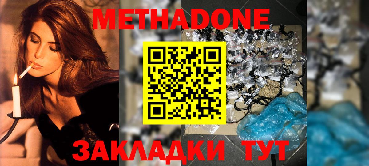 МЕТАДОН белоснежный  shop официальный сайт  МЕТАДОН кристалл  Челябинск  Вход с VPN 